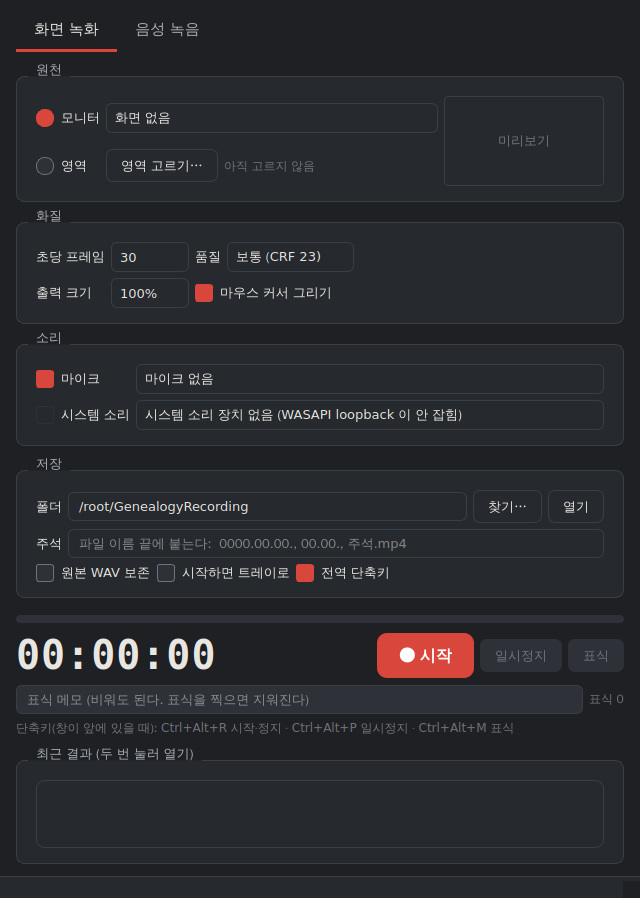 v1.0.0.1 녹화 모드