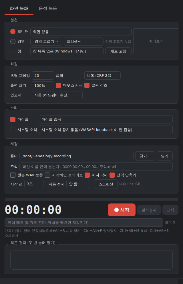 녹화 모드 화면