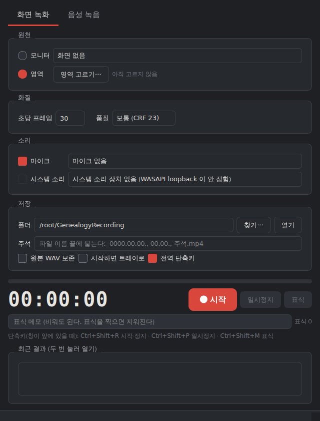 녹화 모드