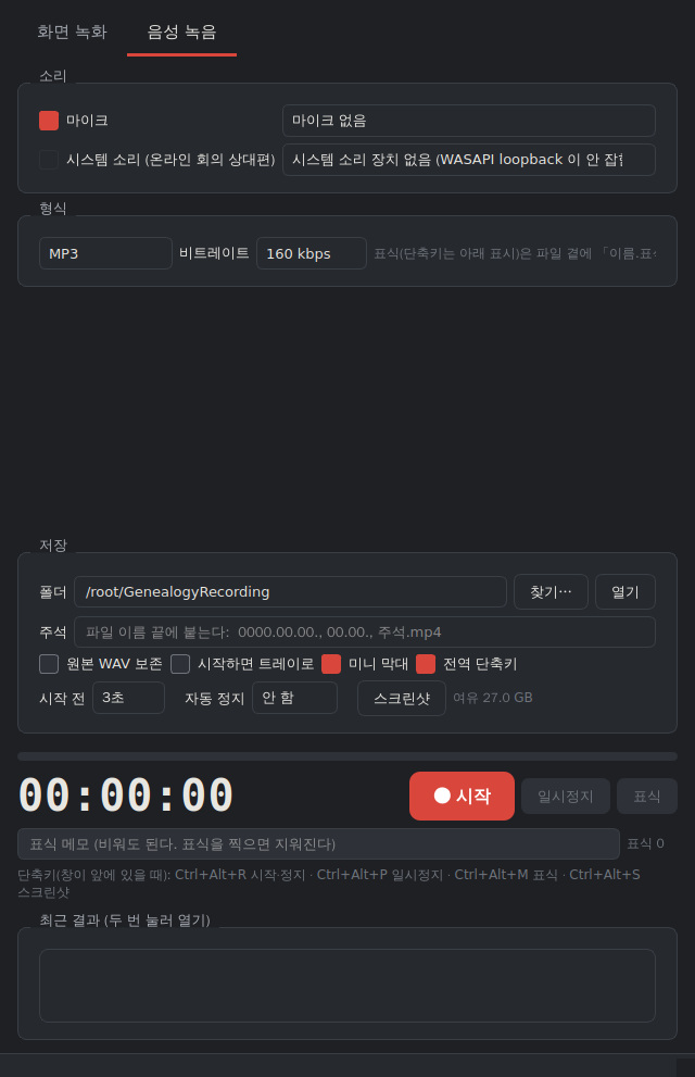 녹음 모드 화면
