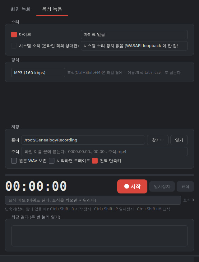 녹음 모드