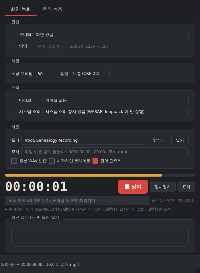 녹화 중