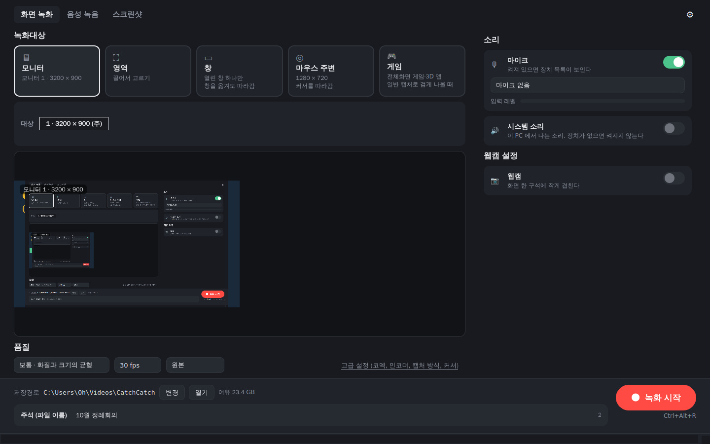 v1.0.2.0 주 창의 화면 녹화 탭