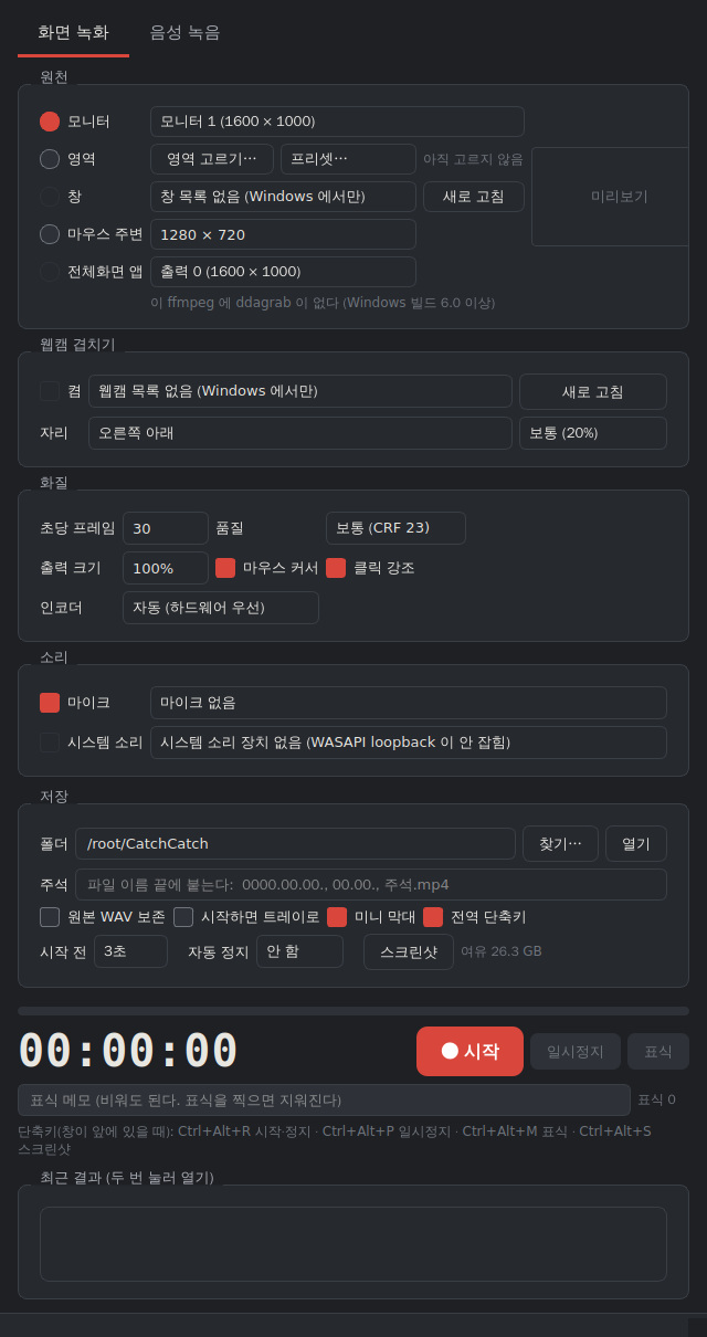 녹화 모드 화면