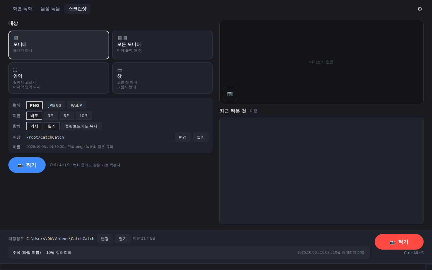 스크린샷 탭