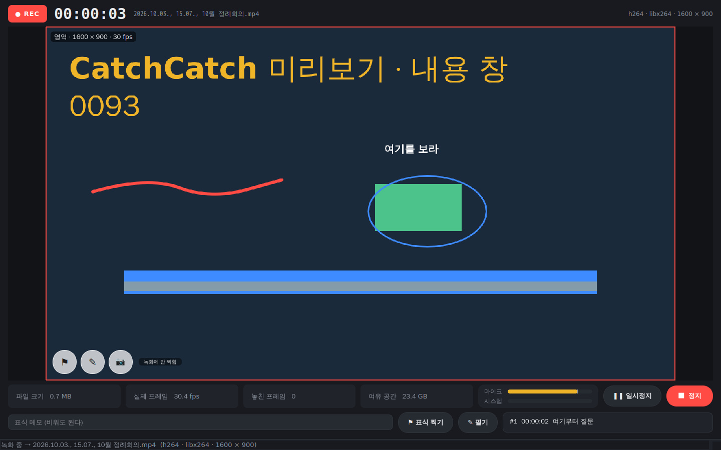 녹화 중 화면과 필기
