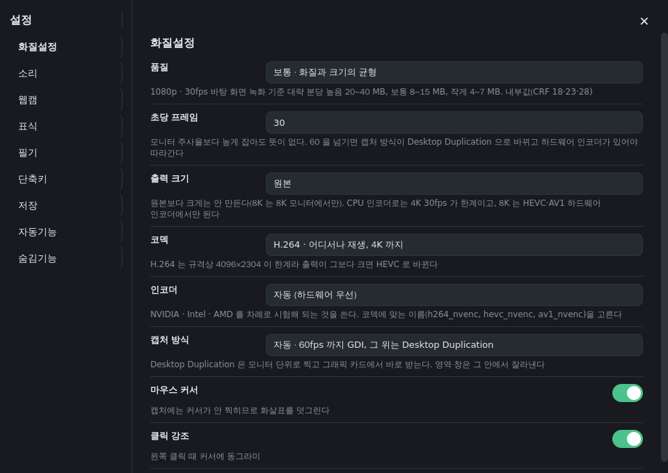 설정 창의 영상 묶음