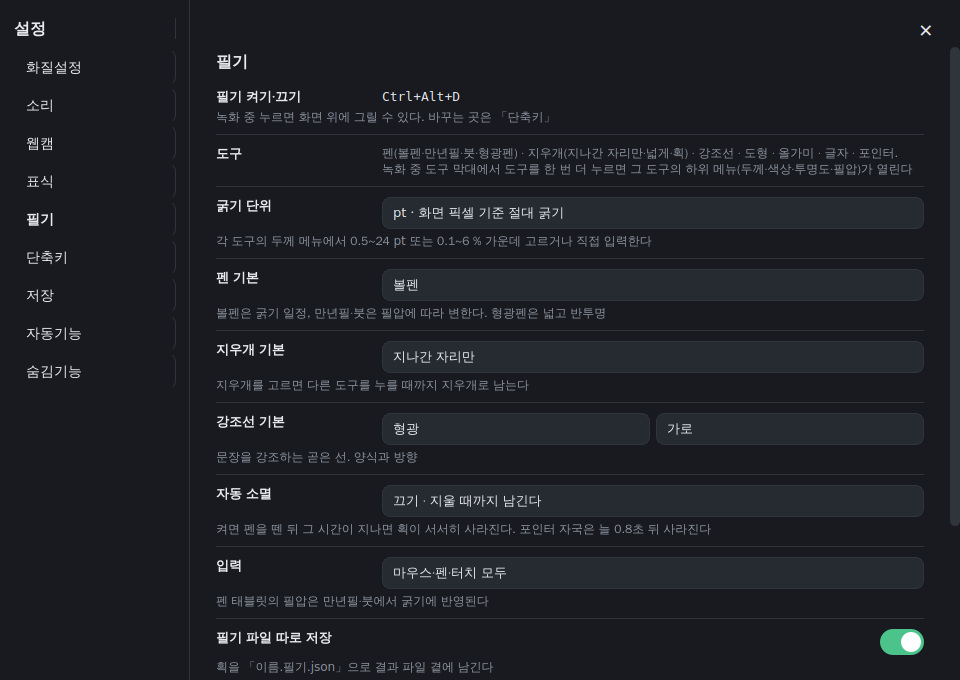 설정 창의 필기 묶음