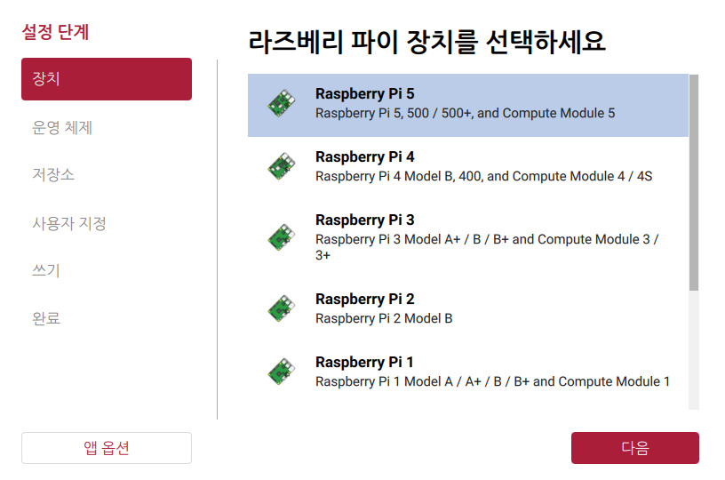 Imager 장치 선택 화면