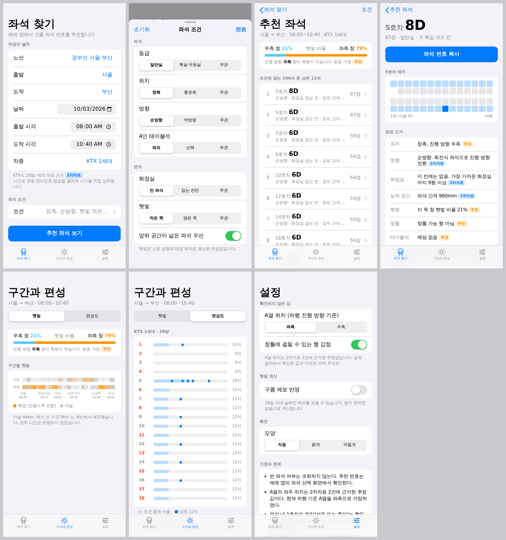 OptRail v1.0.0.4 휴대폰 화면