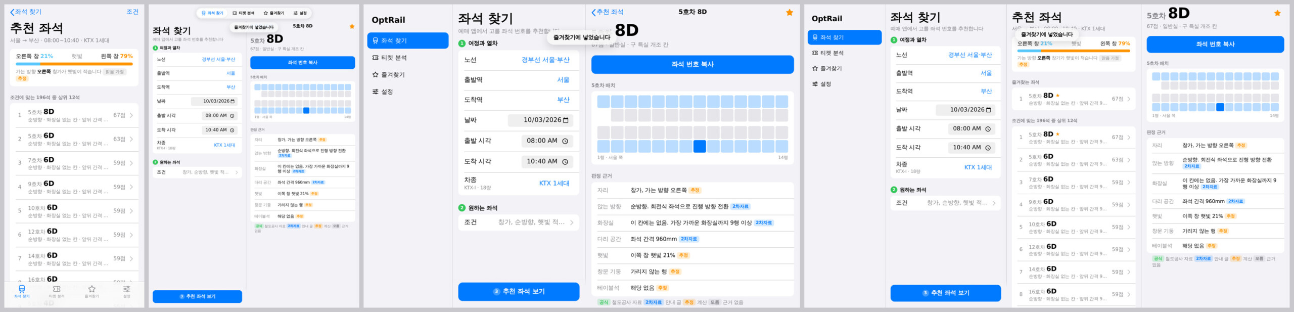 화면 폭별 좌석 상세 화면