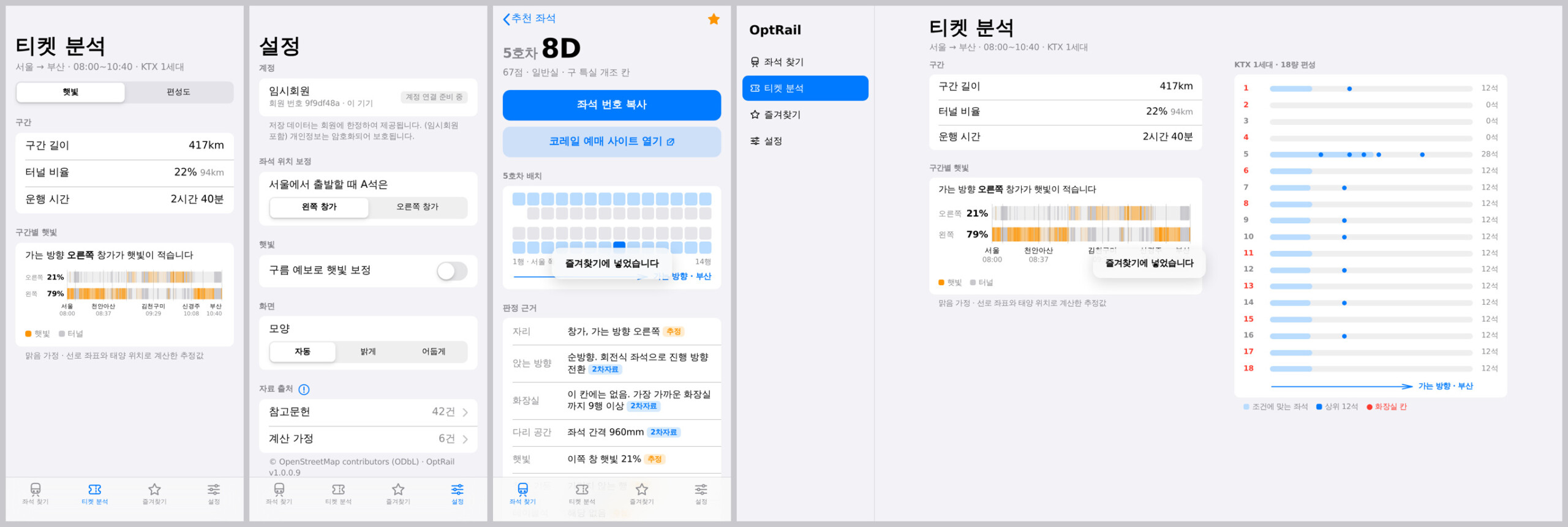 v1.0.0.9 티켓 분석과 계정 화면