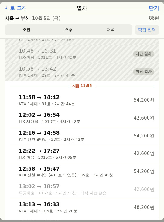 v1.0.2.3 지난 열차 표시