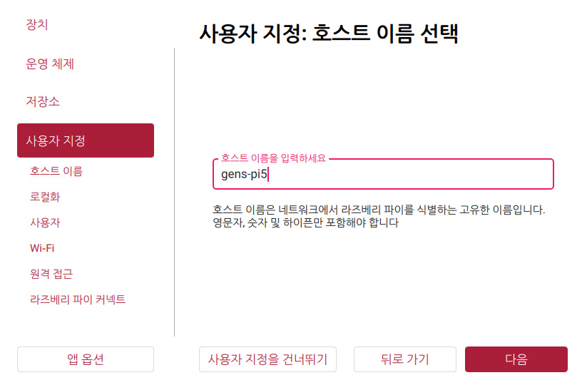 호스트 이름 입력 화면