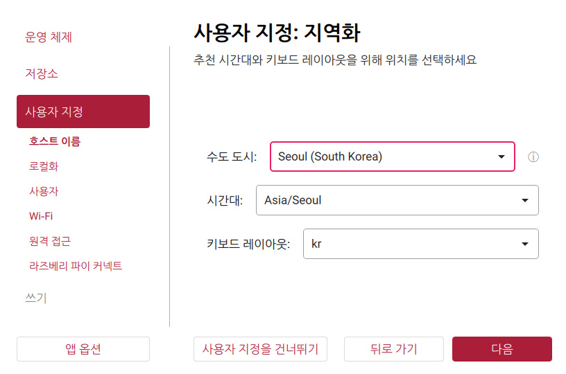 지역화 설정 화면