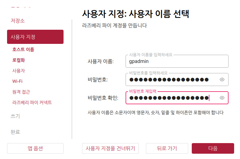 사용자 계정 설정 화면