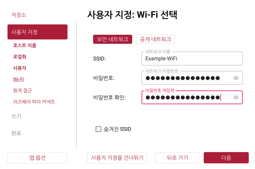 Wi-Fi 설정 화면