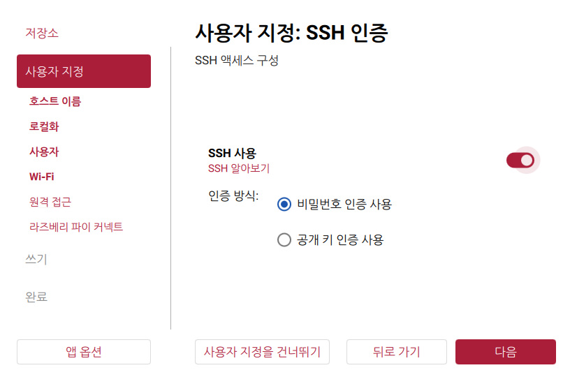 SSH 인증 설정 화면
